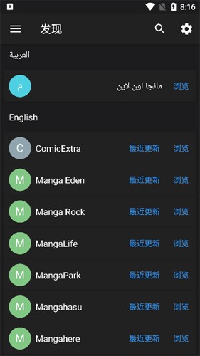 发现页：按语种分组的内容源列表，每个源带「最近更新」和「浏览」两个按钮